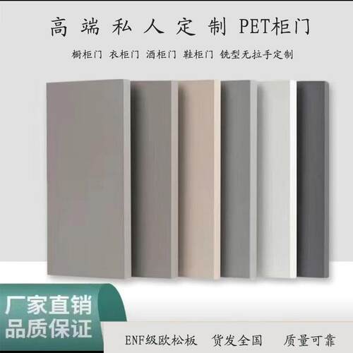 PET柜门欧松板定做高光门板肤感门板橱柜门定做衣柜门定做