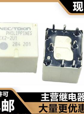全新汽车中控继电器NEC EX2-2U1 2U1L 2U1J N15 N10 N20 E2K1J