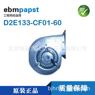 CF01 涡轮离心风机 德国ebmpapst 带4UF启动电容 D2E133