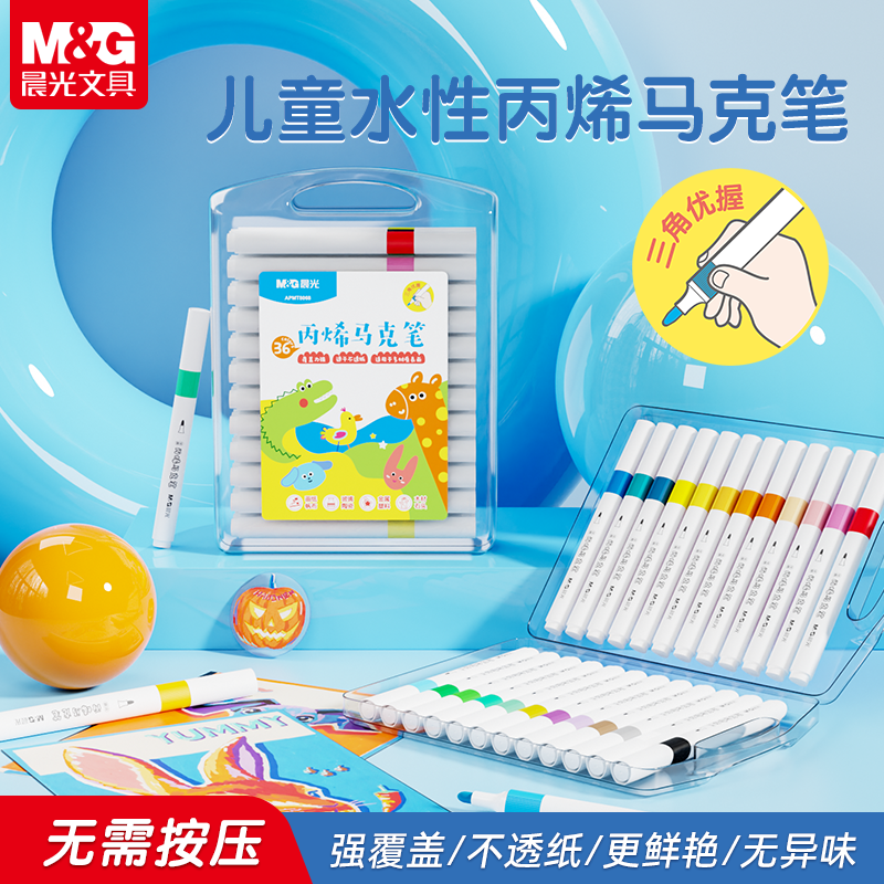 晨光优握丙烯马克笔学生用儿童美术专用画画速干不透纸24/36/48色