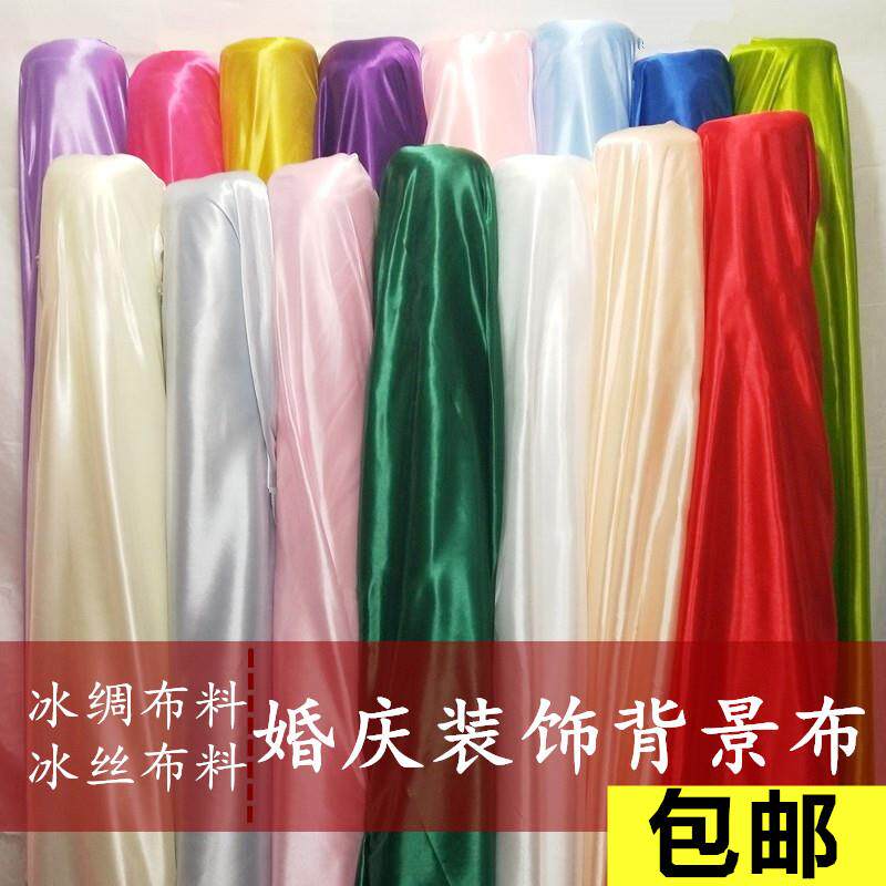 珠光冰绸布料婚庆红色布料适用舞台背景中国风弹力纱幔布