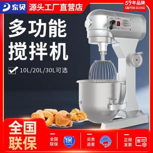 东贝好乐商用和面机厨师机鲜奶机10L20L30L打蛋搅拌机食品机械