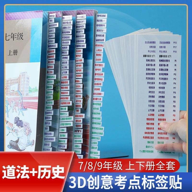 中考开卷神器考试目录标签初中道法历史速查贴纸生物地理粘性强小