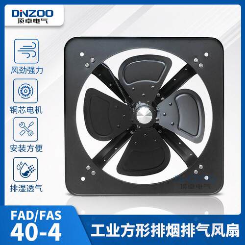 16寸敞开式排烟换气扇FAD40-4方形工业排风扇400mm抽烟排气扇壁扇