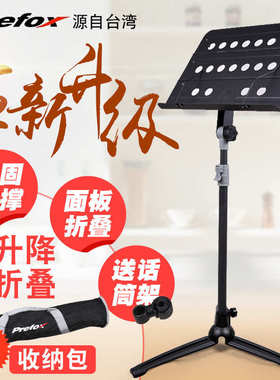 Prefox乐谱架可升降折叠曲谱架谱台小提琴琴谱乐器架子大谱架配件