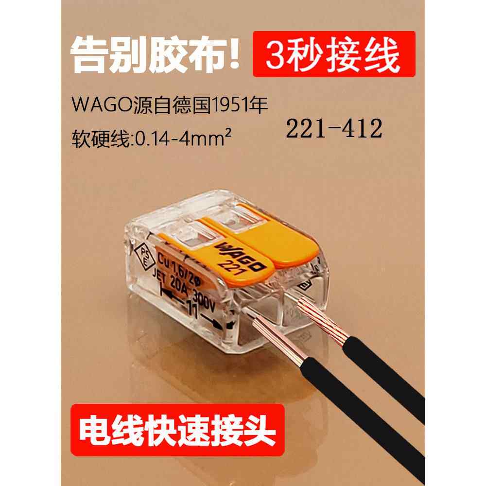 Wago Wanke端子座线连接器Led灯快速平行扣对接221-412