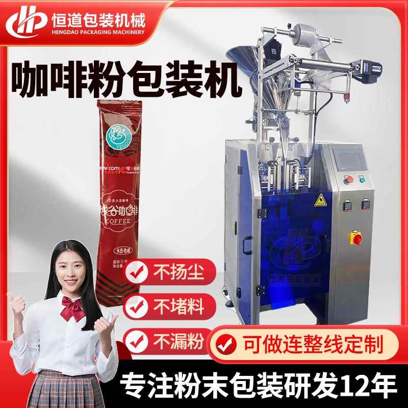 粉剂四边封包装机 小型粉末定量包装机 冲剂咖啡粉状分装机械