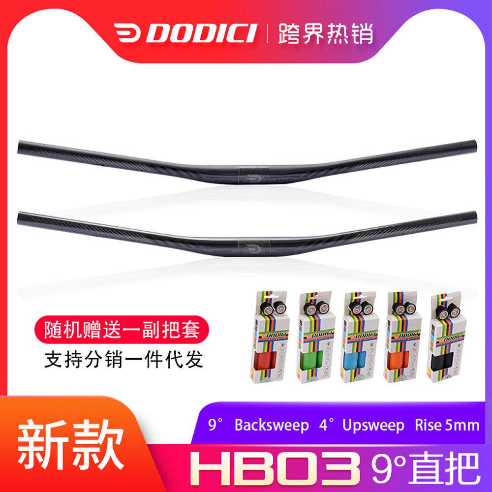 跨界热销DODICI全碳纤维车把XC冲山大弯车把山地自行车一字把直把