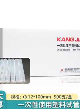 康健一次性使用塑料试管Φ12*100mm500支/盒适用实验室检验