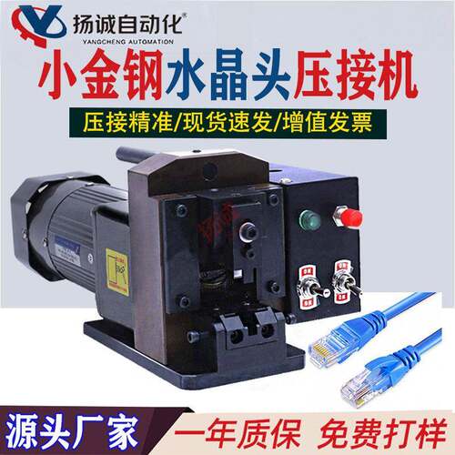 小金钢水晶头压接机效节能电话线网络线压着机PC头压线端子机