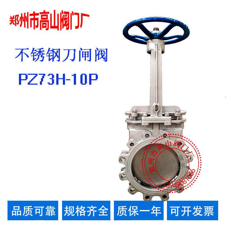 不锈钢刀闸阀PZ73H-10P插板阀硬密封手动铸钢排渣型阀门刀型闸阀