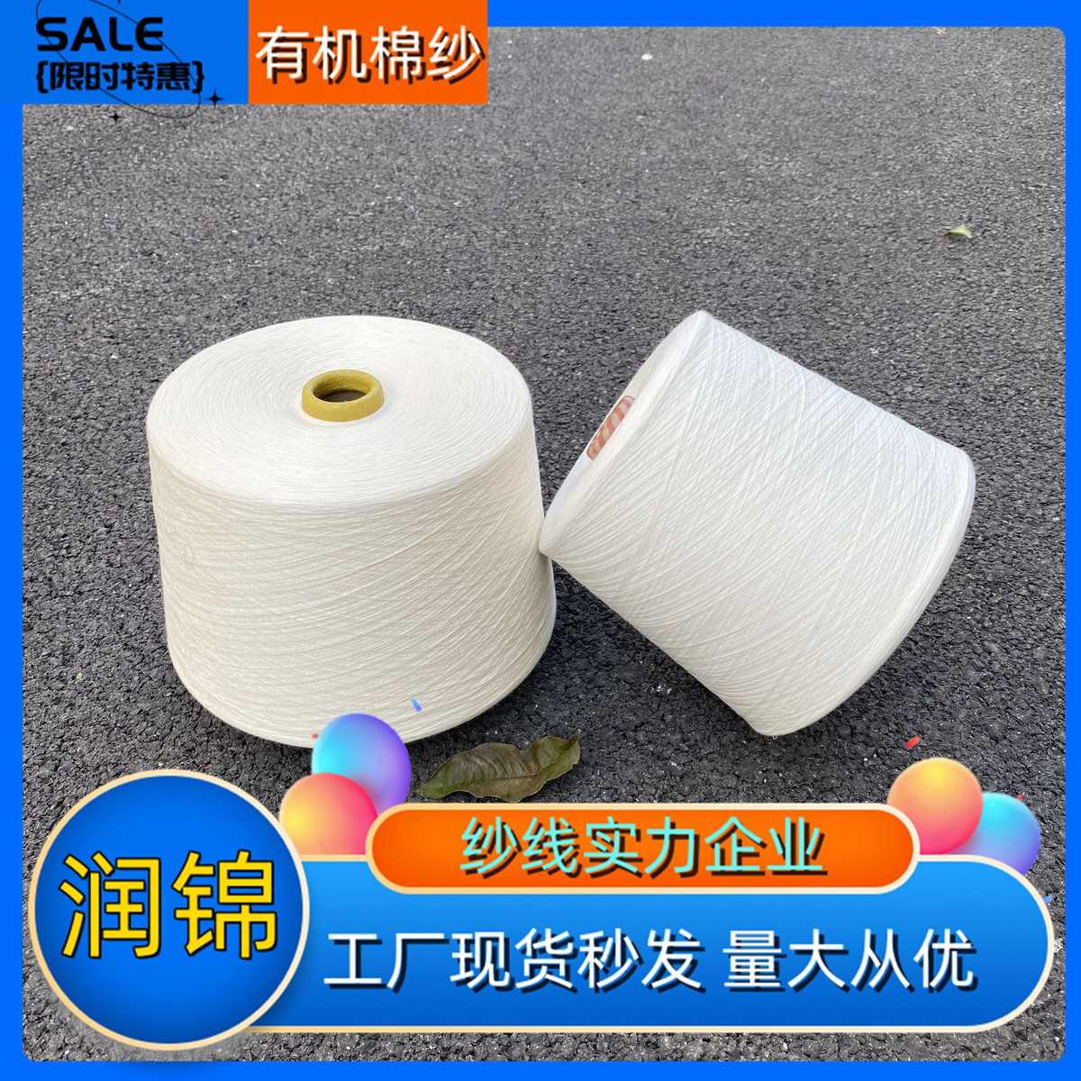 有机棉粘纱50/50紧赛纺 外棉有机棉纱可追溯 有机棉缝纫线2311