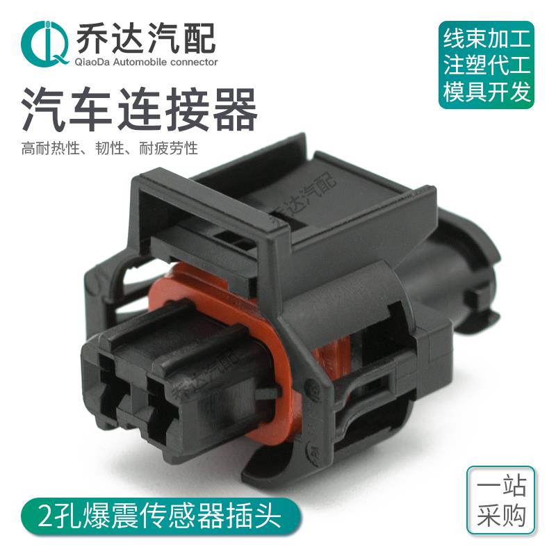 936059-1 起亚狮跑赛拉图爆震传感器插头 2孔TE型汽车防水连接器