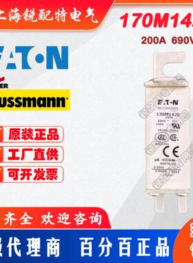 170M1420 快速熔断器 690V 200A 巴斯曼BUSSMANN快速熔断器