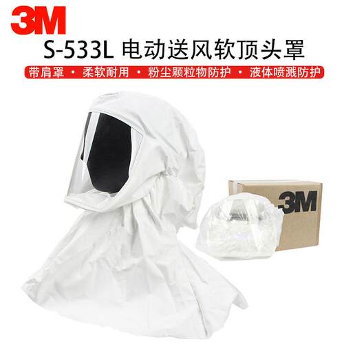 3MS-533L 固定式头罩防飞溅液体粉尘电动送风过滤式呼吸防护头罩