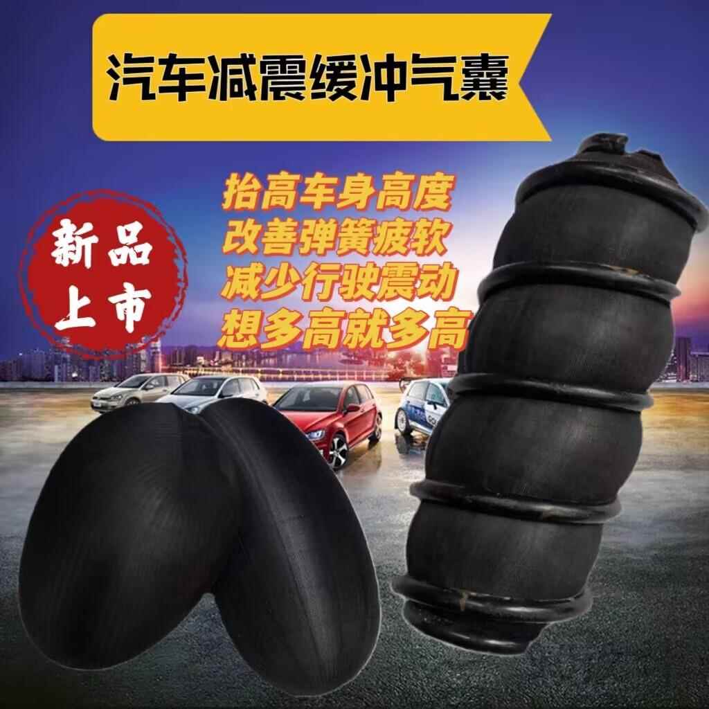 汽车减震气囊缓冲气囊螺旋弹簧气囊底盘减震增高改装空气悬挂升高