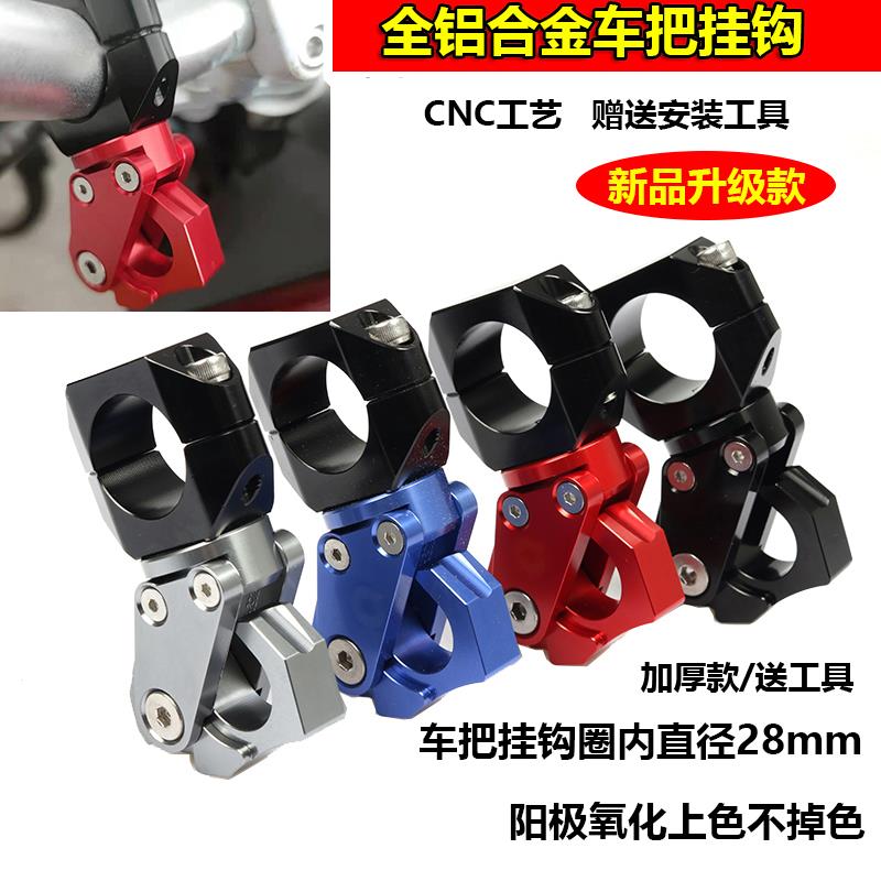 适用本田PCX150/160X-ADV150/车把改装铝合金摩托车通用车把挂钩