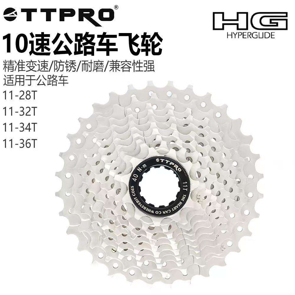TTPRO 10速/20速公路车飞轮山地车30速变速塔轮赛车变速车配件
