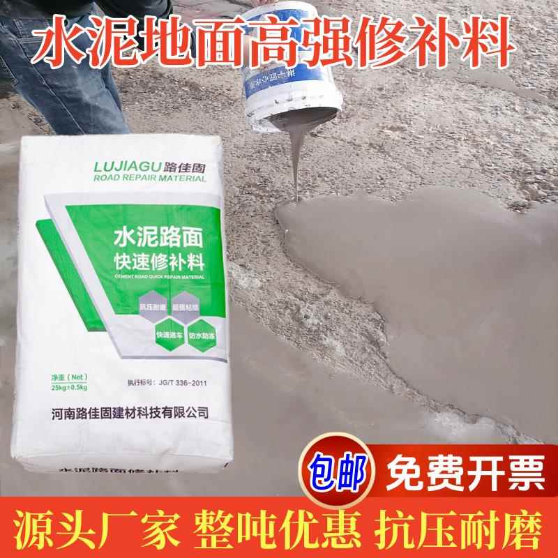 水泥路面高强修补混凝土起砂掉皮漏石子屋顶地坪自流平快速修补料