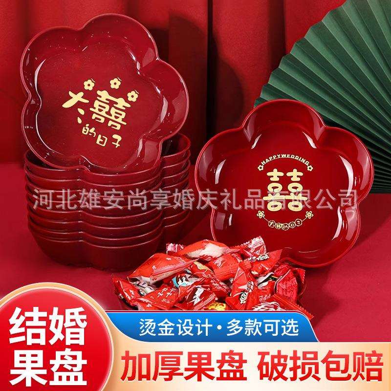 结婚果盘红色喜糖盘婚礼水果盘家用客厅茶几喜盘子婚庆用品大全