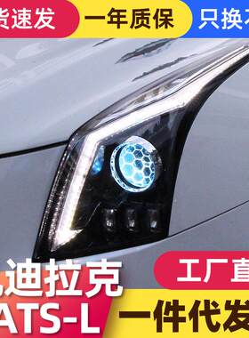 适用于凯迪拉克ATSL大灯总成ATS改装GTR战神LED日行灯流水转向灯