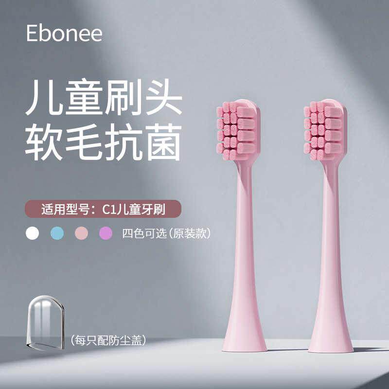 德国艾博尼儿童款电动牙刷专用升级软毛呵护替换刷头4支装