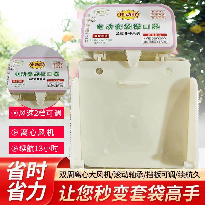 新款电动果袋撑口器套袋机器果袋撑口机套袋机便携吹风电动撑口器