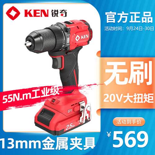 KEN锐奇20V无刷锂电电钻工业级7220X充电电钻电动螺丝起子电动工