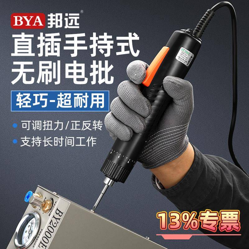 电动螺丝起子电动起子小型升级无刷马达BY10WS电动起子机大扭力打