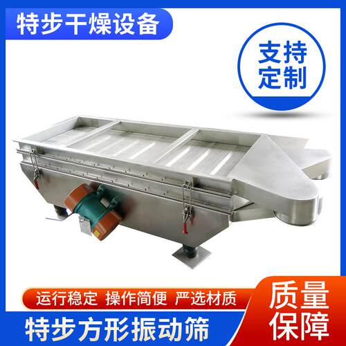 厂家供应特步干燥新型丝杆脚轮方形振动筛原料筛选设备