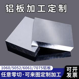 6061铝板加工定制7075铝合金板材铝片铝块铝排扁条2 3 5 8 10mm厚