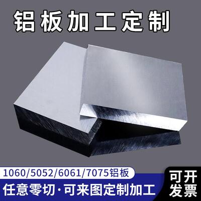 6061铝板加工个性7075铝合金板材铝片铝块铝排扁条2 3 5 8 10mm厚