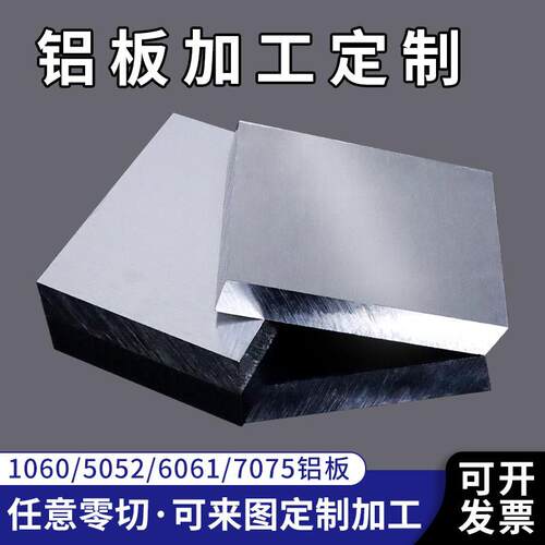 6061铝板加工个性7075铝合金板材铝片铝块铝排扁条2 3 5 8 10mm厚