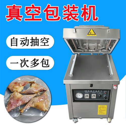 食品厂小型封口包装机 牛肉丸腊味真空打包 保鲜防腐防潮一流