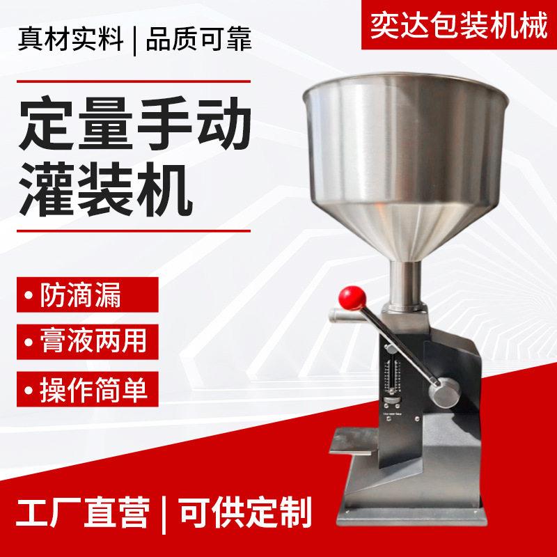 A03手动灌装膏液体两用灌装机化妆品蜂蜜乳液小型定量手压分装机