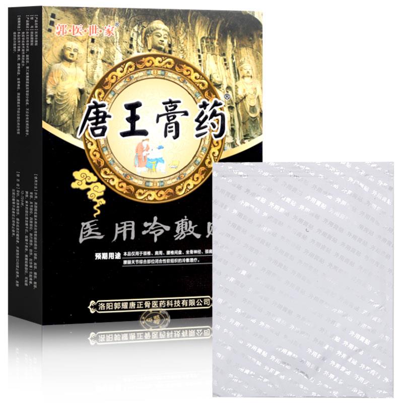 耀唐正骨唐王 8JLX贴颈郭肩膏腰腿贴膏