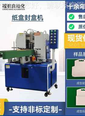 来图纸非标全自动封盒机熔胶餐巾盒封FYA盒盒机食热品药盒纸封盒