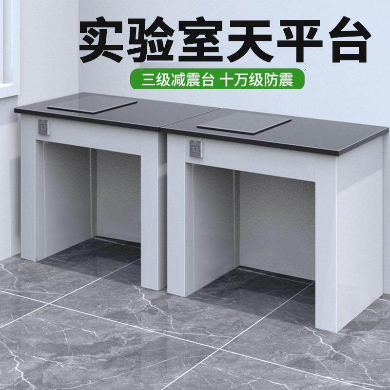 全钢验室三级天实平作台称量台操台电称重台防震台天平台十万级减
