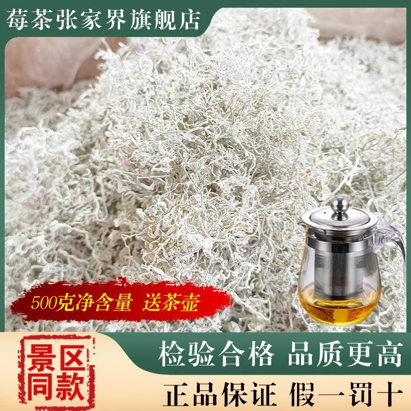 莓茶张家界龙须芽尖野生特级湖南藤茶永顺霉茶官方经营店土家梅茶