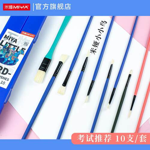 米娅水粉笔小小鸟美术生油画专用丙烯画笔套装色彩10支装扇形笔