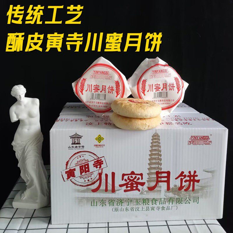 山东济宁汶上特产正宗寅阳寺川蜜酥皮月饼老式糕点果小时候的零食