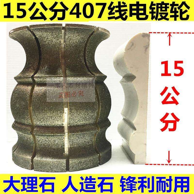 直径140mm磨边机大理石人造石15公分线条电镀磨轮抛光钎焊喷砂轮