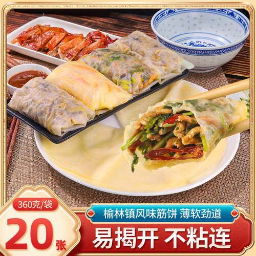 榆林镇筋饼手工春饼东北特产黑龙江特色正宗卷饼薄饼面饼烤鸭饼皮