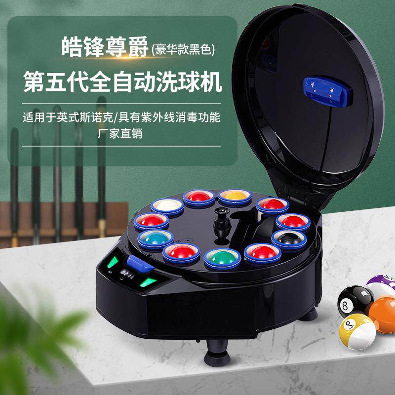 皓锋尊爵第五代豪华款黑色英式斯诺克22球台球桌球全自动清洗机