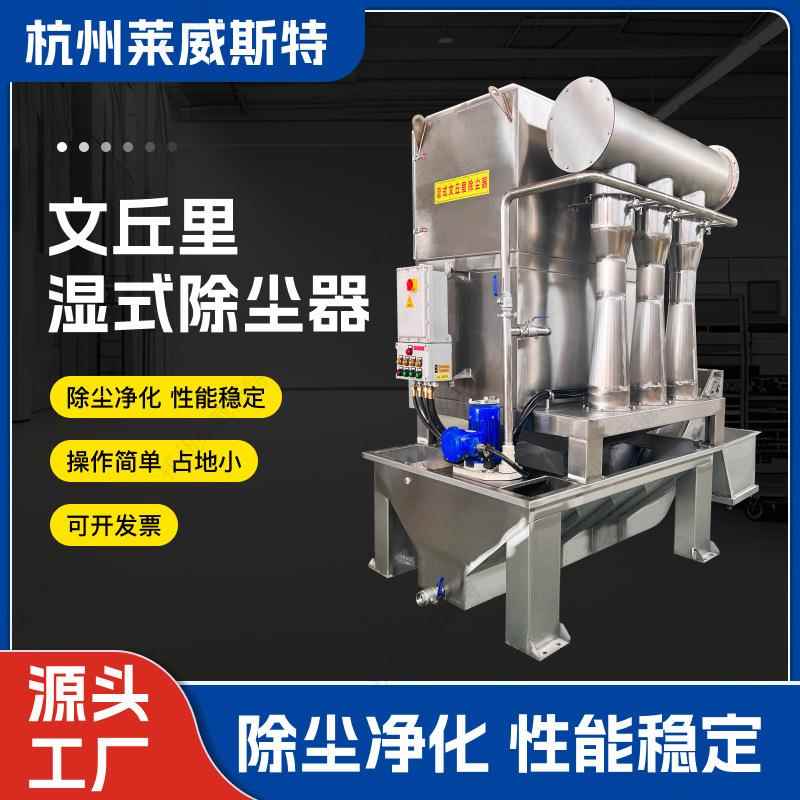 文丘里湿式静电除尘器废气净化处理设备脉冲布袋油烟环保净化设备