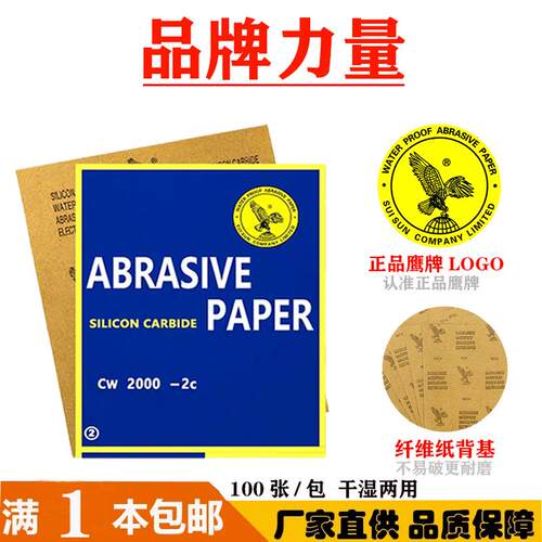 鹰牌砂纸 耐磨砂纸水磨砂纸 60#—2000#打磨砂纸 抛光砂纸 水砂皮