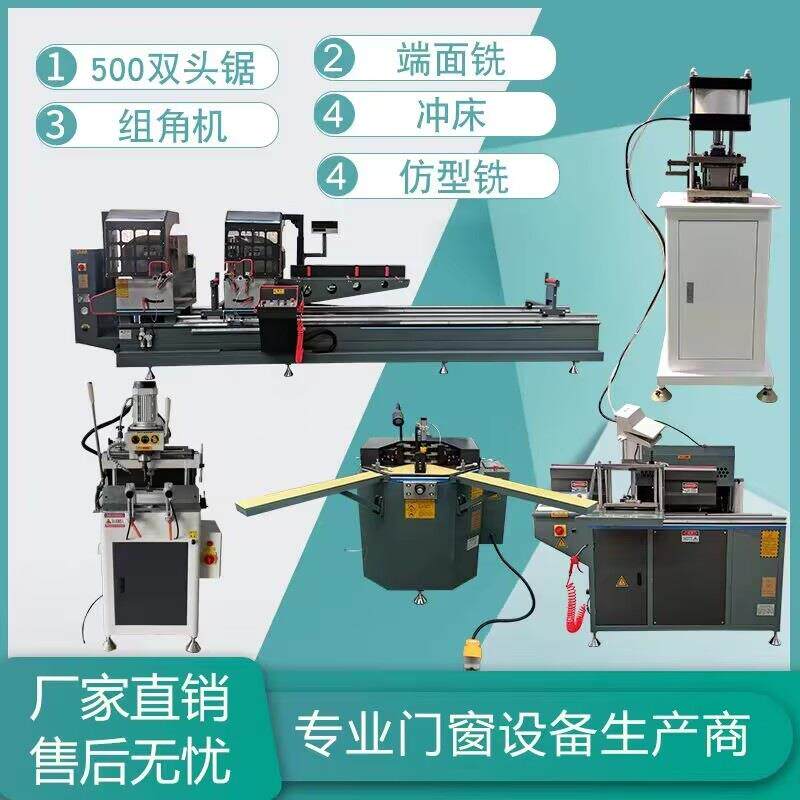 断桥铝门窗加工设备全套双头精密组角机铝型材端面数控钻铣床厂家