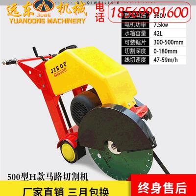 东机混械50型远0B款马路切割 沥青水泥WXC路面切缝切割机 凝土开