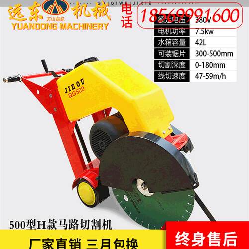 远东机械500型B款马路切割 沥青水泥路面切缝切割机 混凝土开槽机