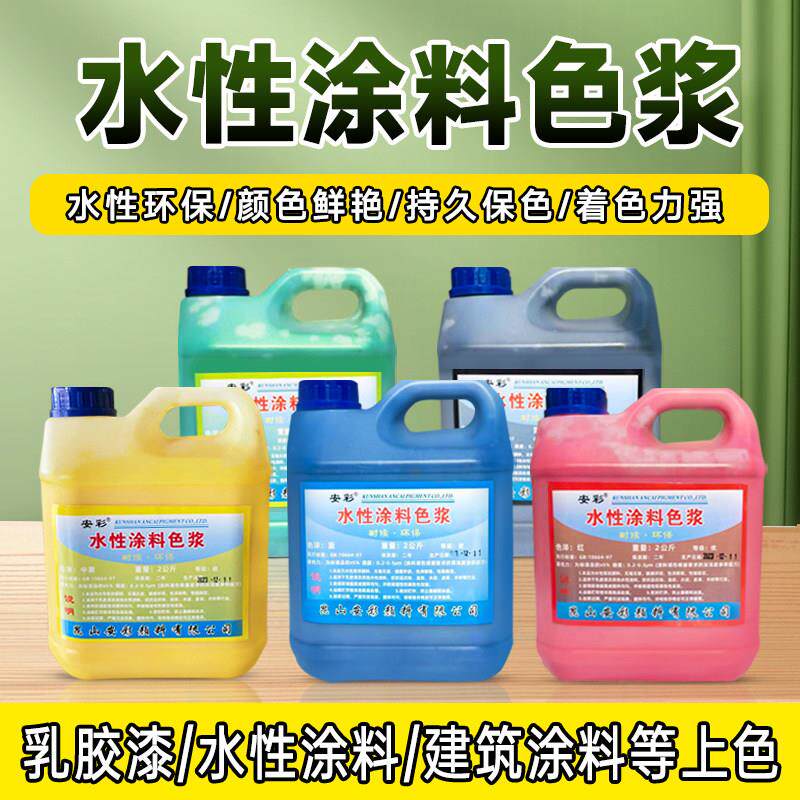 水性色浆高浓缩色精内墙外墙涂料颜料油漆调色乳胶漆调色水泥色浆